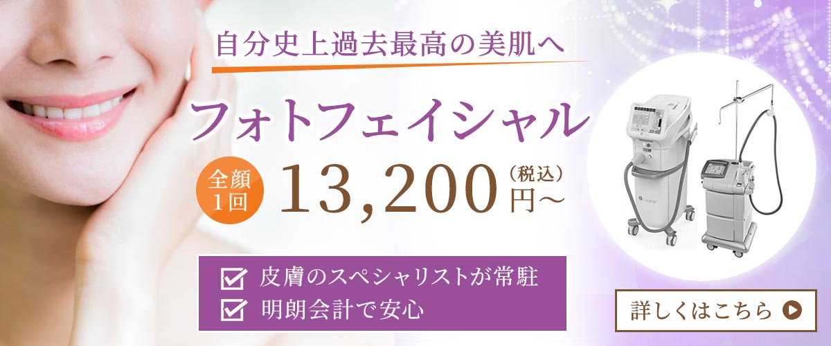 シミ取り治療